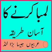 Lambai Badhane Ke Tarike icon