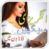 English Learn in 10 Days Urdu App on 9Apps