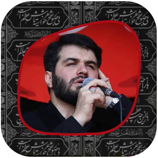 نوحه و مداحی حاج میثم مطیعی icon