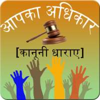 Aapka Adhikar - Human Rights on 9Apps