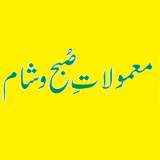 daily azkar  islamic app icon