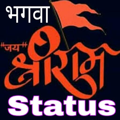 Bhagwa Status - भगवा राज्य स्टेटस/राम राज्य स्टेटस icon