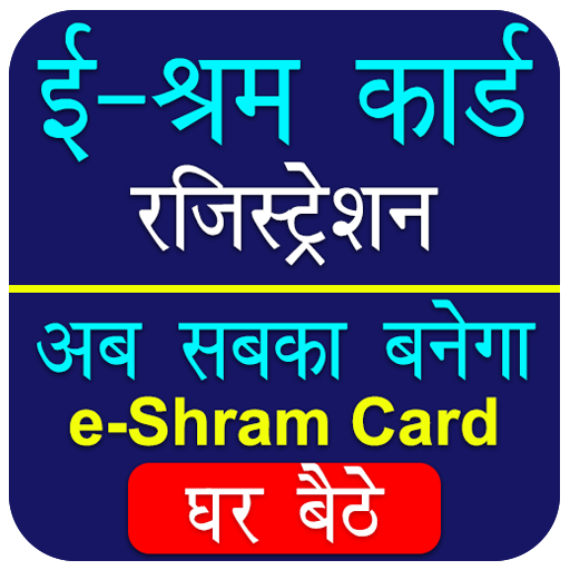 e-Shram Card Registration icon