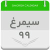 تقویم 99 فارسی أيقونة