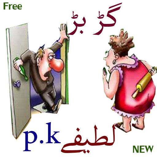 funny jocks urdu icon