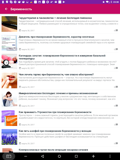 Планирование беременности screenshot 4