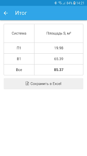 Площадь воздуховодов Lite скриншот 4