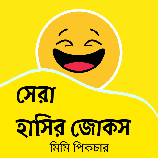 Bangla Funny Status - Jokes icon