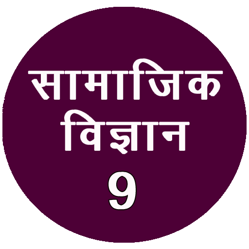 Social Science Class- 9 icon
