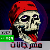 مهرجانات 2022 icon