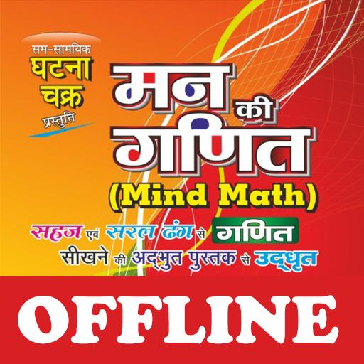 Mind Math for SSC - Amazing Mathematics Tricks icon