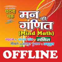 Mind Math for SSC - Amazing Mathematics Tricks on 9Apps