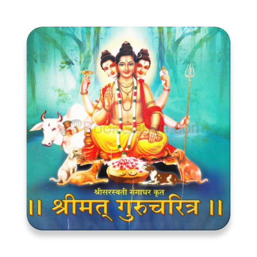 Gurucharitra (गुरुचरित्र) icon