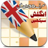 ইংরেজি শিখুন - কথা বলা এবং শ্রবণ করা on 9Apps