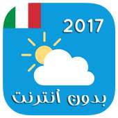 أحوال الطقس في إيطاليا بدون نت on 9Apps