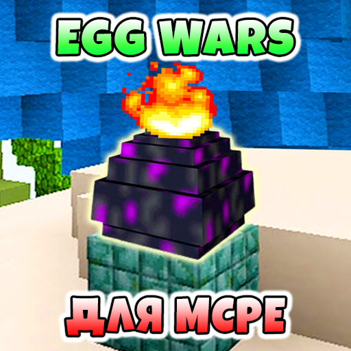 Карты Egg Wars Моды иконка