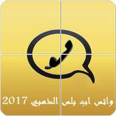 واتس اب بلس الذهبي on 9Apps