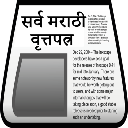 सर्व मराठी वृत्तपत्र - All Marathi News Paper icon