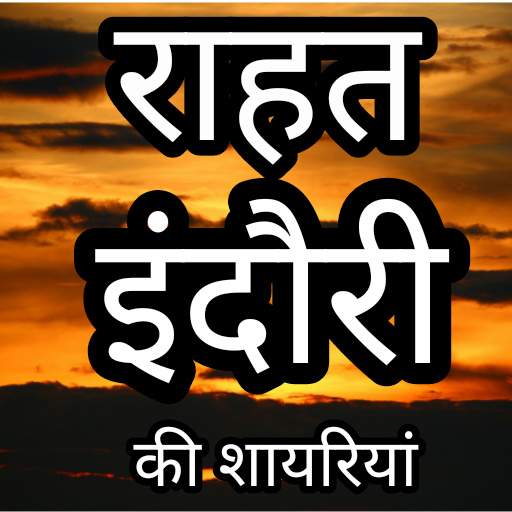 Rahat Indori-urdu shayri hindi icon