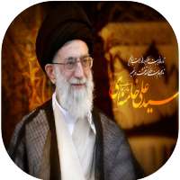 والپیپر رهبری - wallpaper Rahbari\خامنه ای on 9Apps