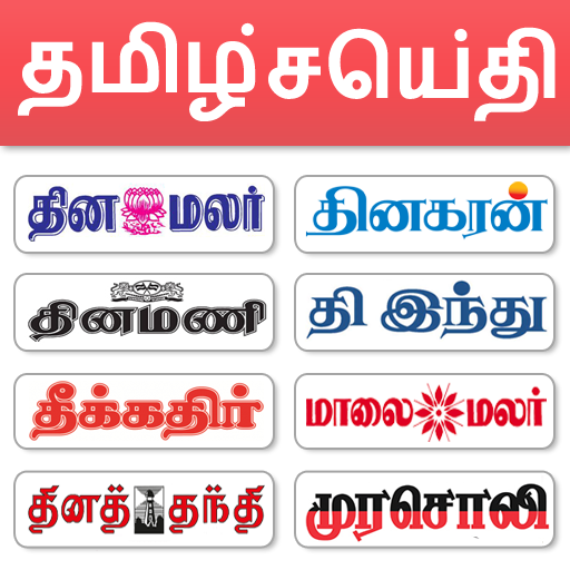 Tamil News - All Tamil Newspap icon