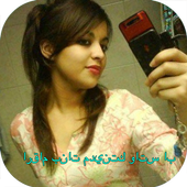 Number of Arab girls in your city Watts Ab icon