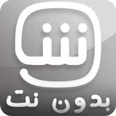 شـاهد بلس مجـانـا بدون نت on 9Apps