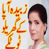 Zubaida Appa k Totkay In Urdu icon