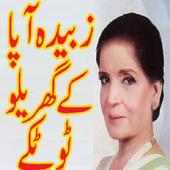 Zubaida Appa k Totkay In Urdu on 9Apps