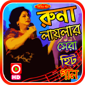 রুনা লায়লার গানের ভিডিও icon
