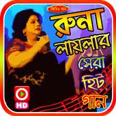 রুনা লায়লার গানের ভিডিও on 9Apps