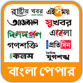 Bangla News Paper icon