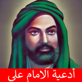 ادعية الامام علي आइकन