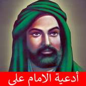 ادعية الامام علي on 9Apps