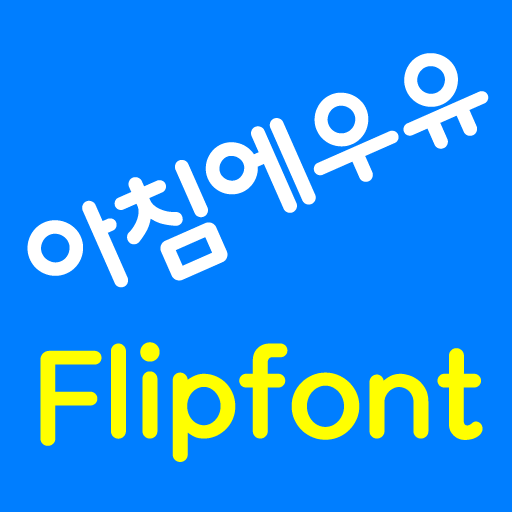 LogMorningmilk™  Korean Flipfo icon