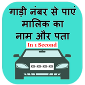 Gadi Number Se Pay Malik Ka Naam Or Pata icon