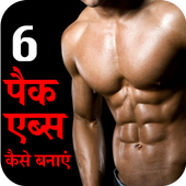 6 Pack Abs icon