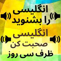 Learn English from Persian: Persian to English on 9Apps