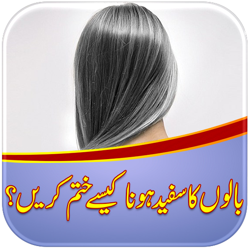 White Hair Problem Solutions in Urdu | Hair Tips icon
