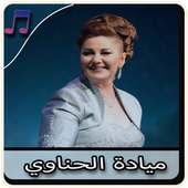 أغاني ميادة الحناوي بدون نت - Mayada Al Hanawi on 9Apps