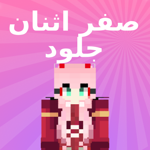 Zero Two Skins لماين كرافت أيقونة