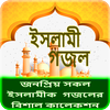 ইসলামী গজল आइकन