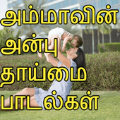 Mother's Love Songs Tamil icon