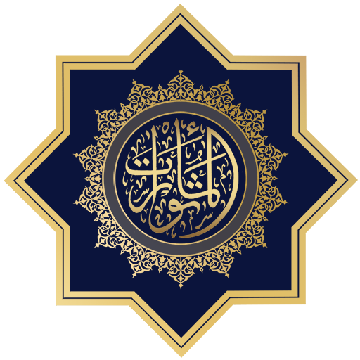 Al Mahsoorath | Al mathurat/ Morning &amp; Evening Dua icon