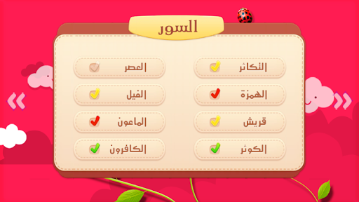 تعليم القران الكريم screenshot 2