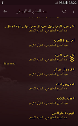 القران الكريم بصوت عبد الفتاح الطاروطي screenshot 6