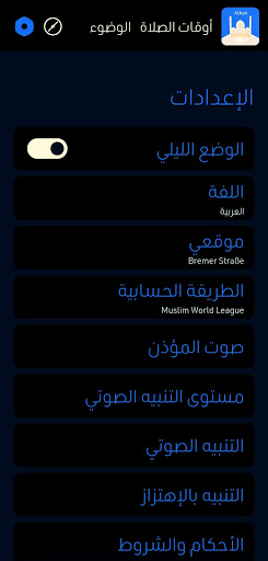 Athan Pro | آذان برو | prayer times | اوقات الصلاة скриншот 8