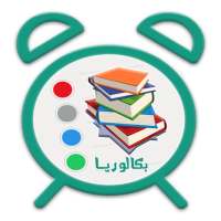 برنامج المراجعة  للباك on 9Apps