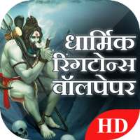 Dharmik Ringtones Wallpapers