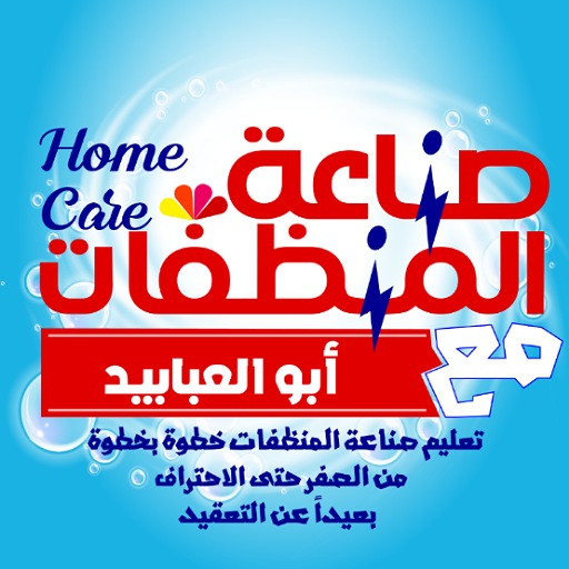 detergent industry 2021 icon